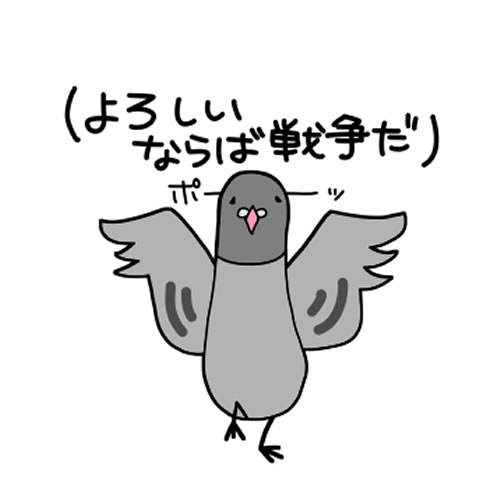 よろしい、ならば戦争だ