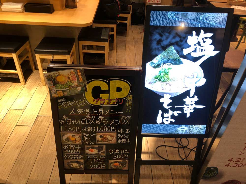 麺やマルショウ 地下鉄新大阪店　看板