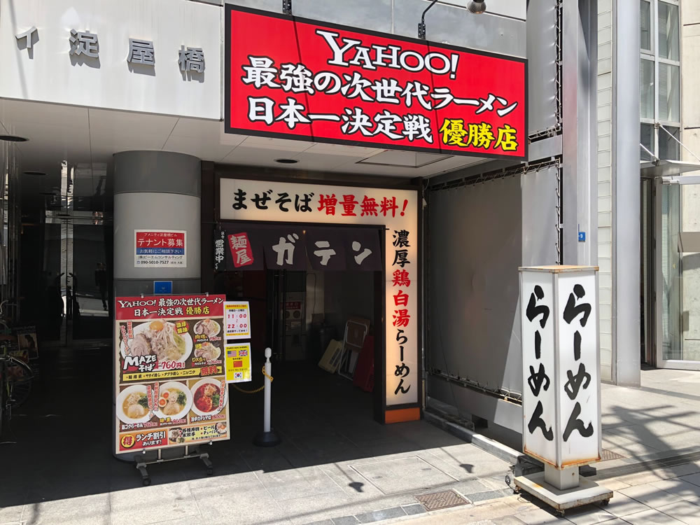 麺屋ガテン　外観