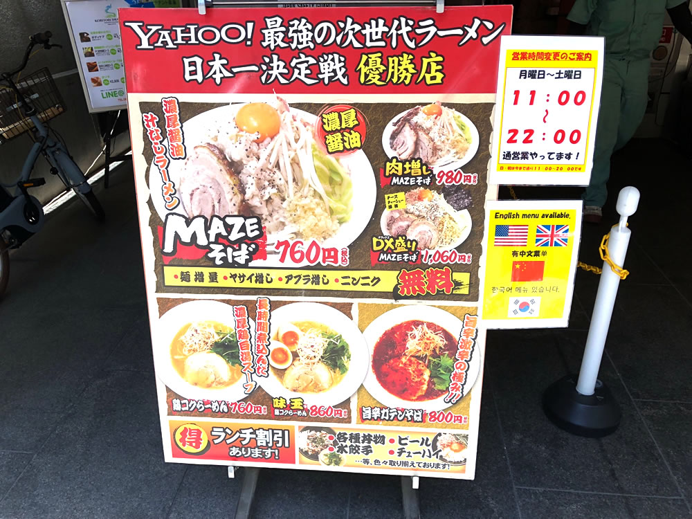 麺屋ガテン　メニュー