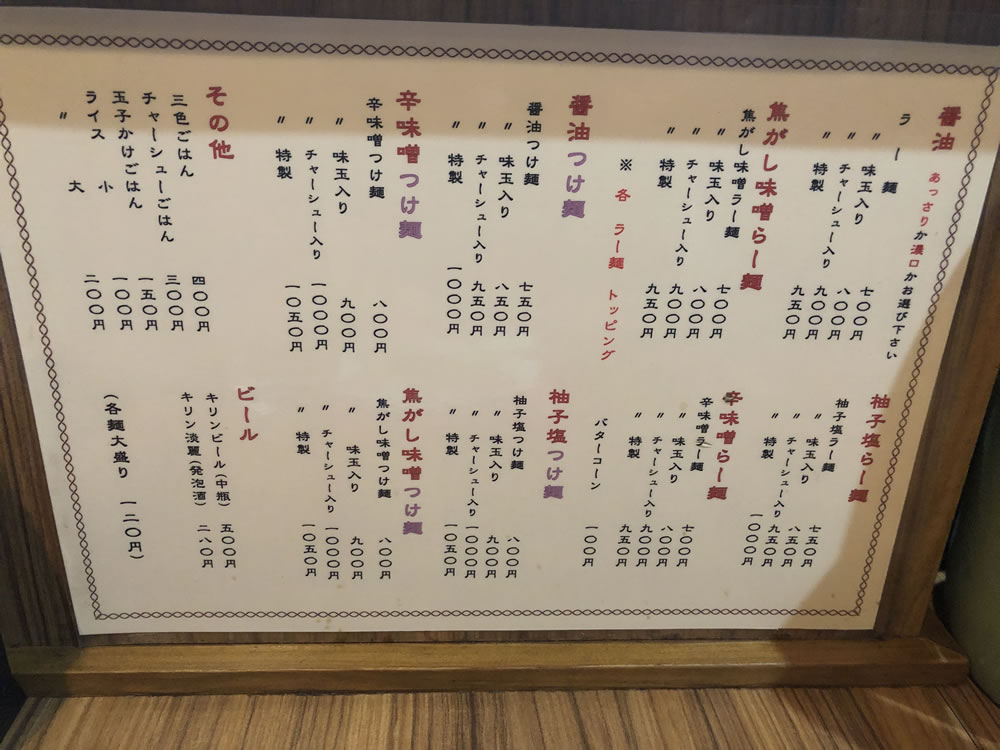 麺屋 楼蘭のメニュー