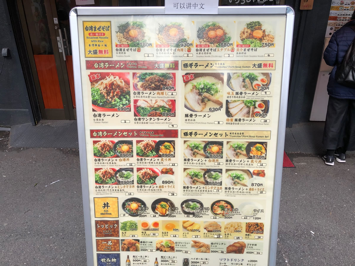 「台湾まぜそば・台湾ラーメン 薫」メニュー
