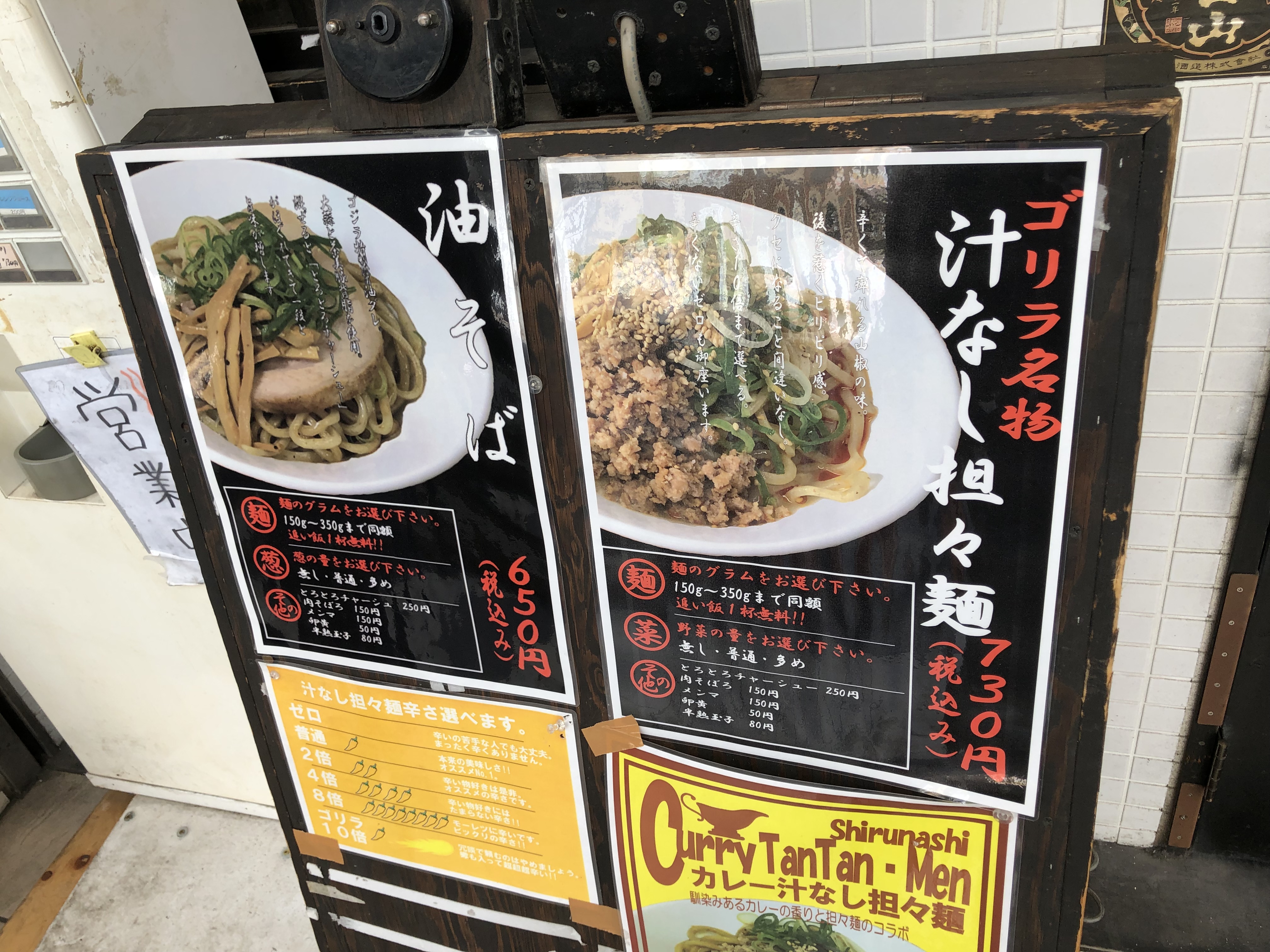 汁なしゴリラ・外メニュー