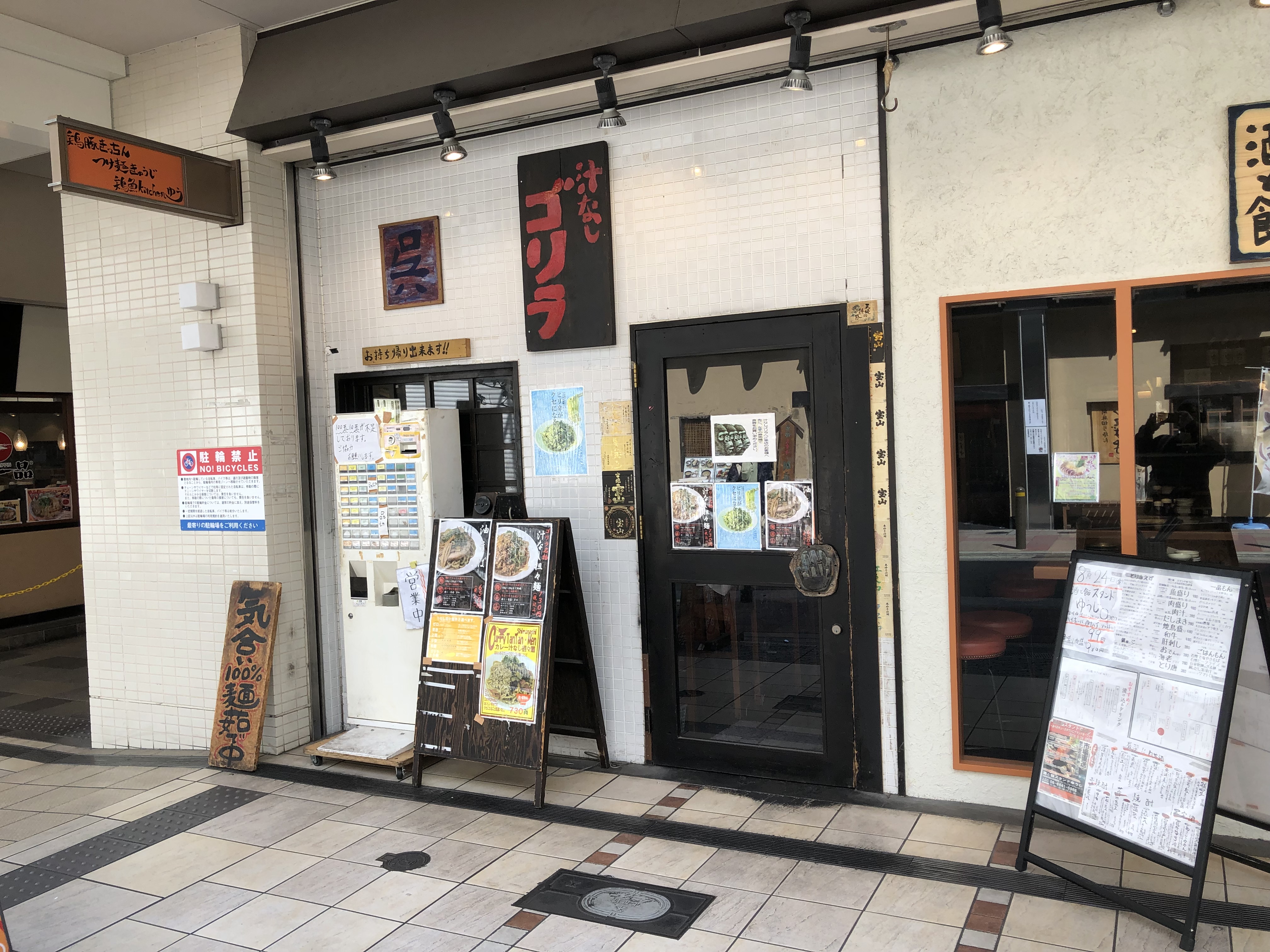 汁なしゴリラ・外観