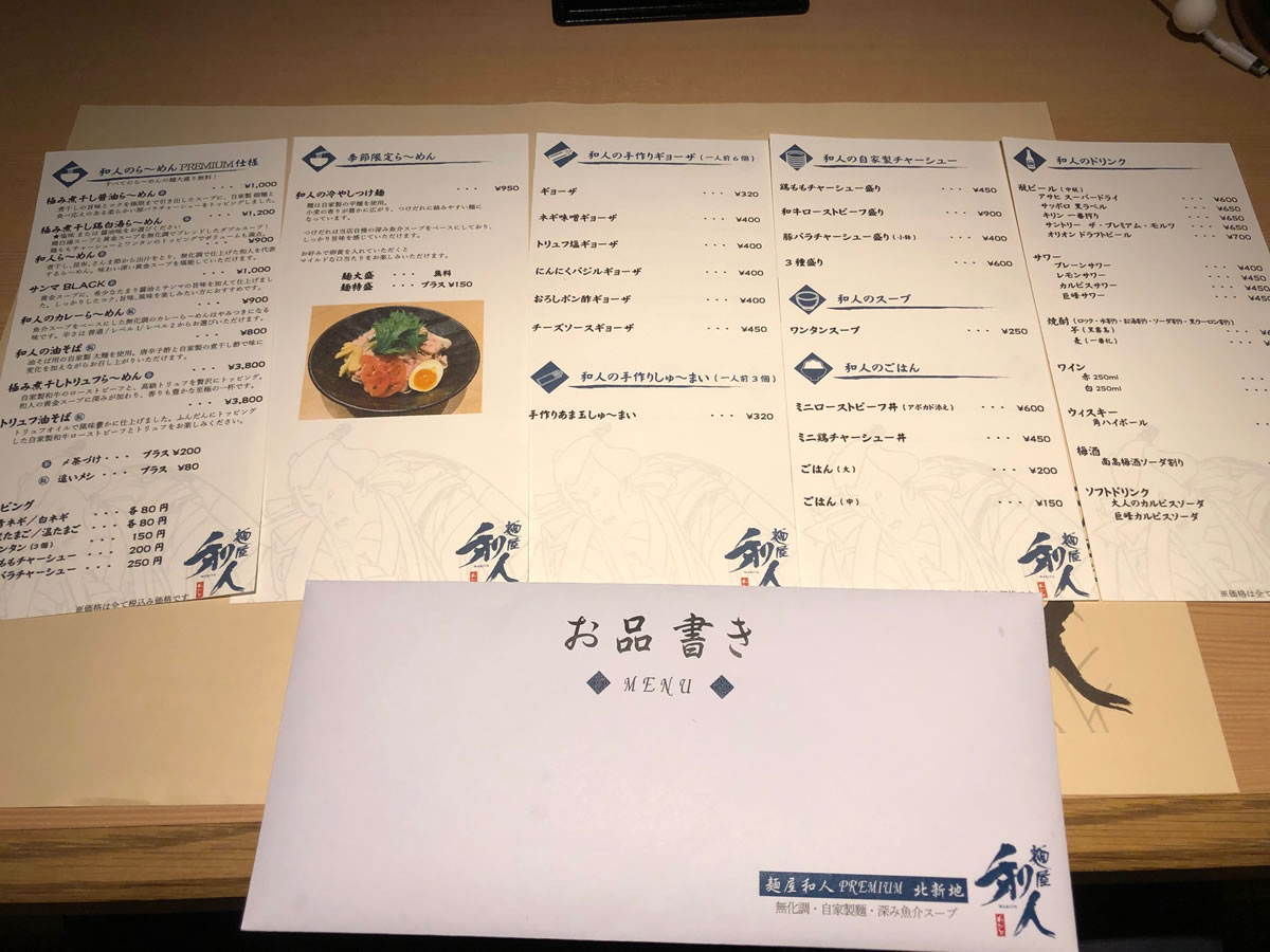 麺屋 和人premium「サンマBLACK」2