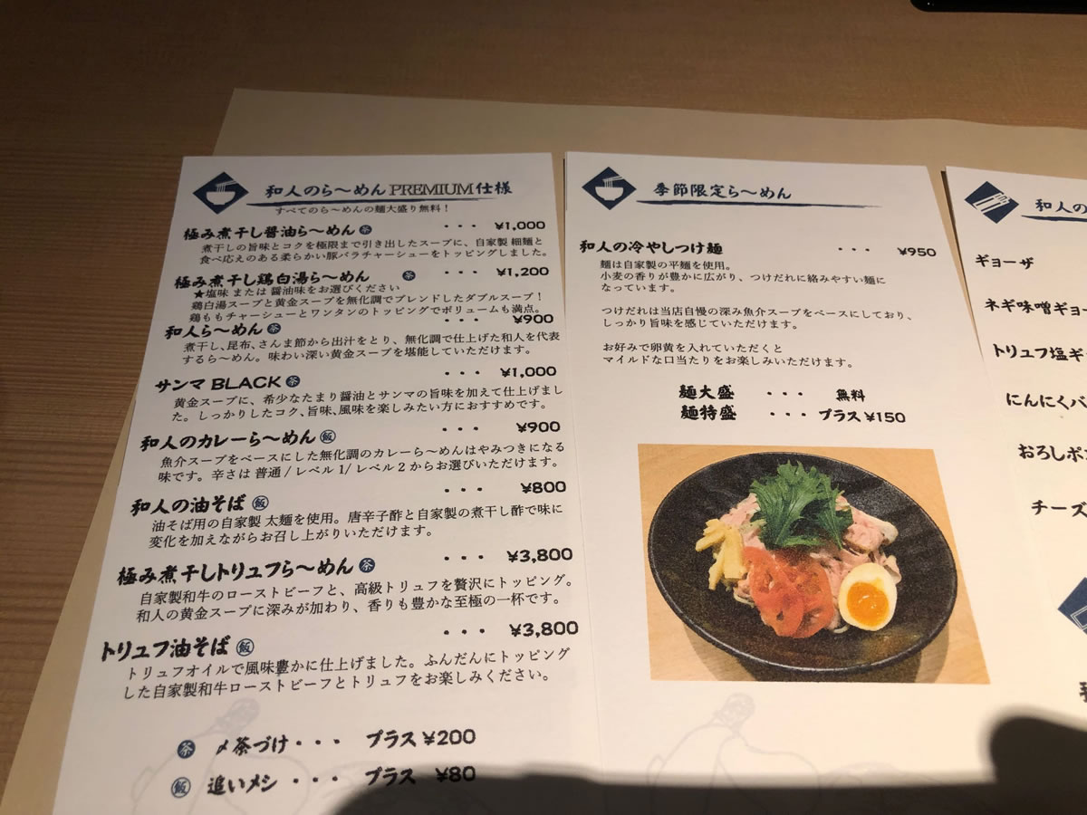麺屋 和人premium「サンマBLACK」3