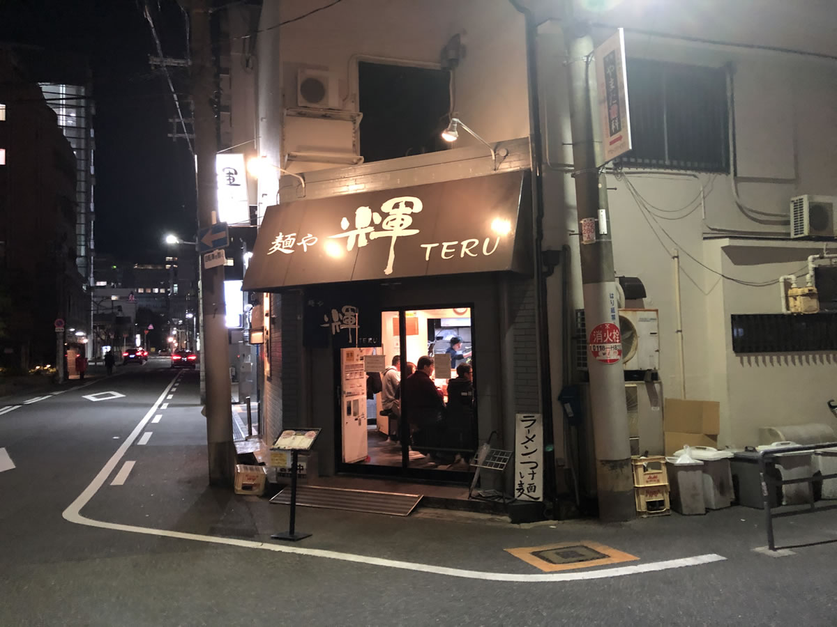 大阪・中津「麺や 輝」外観