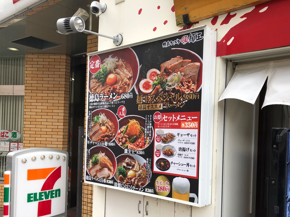 神戸・元町「麺王」メニュー