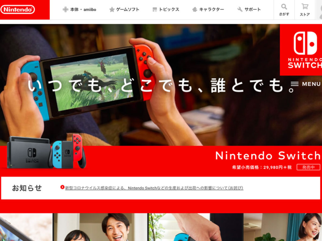 任天堂switchが品薄