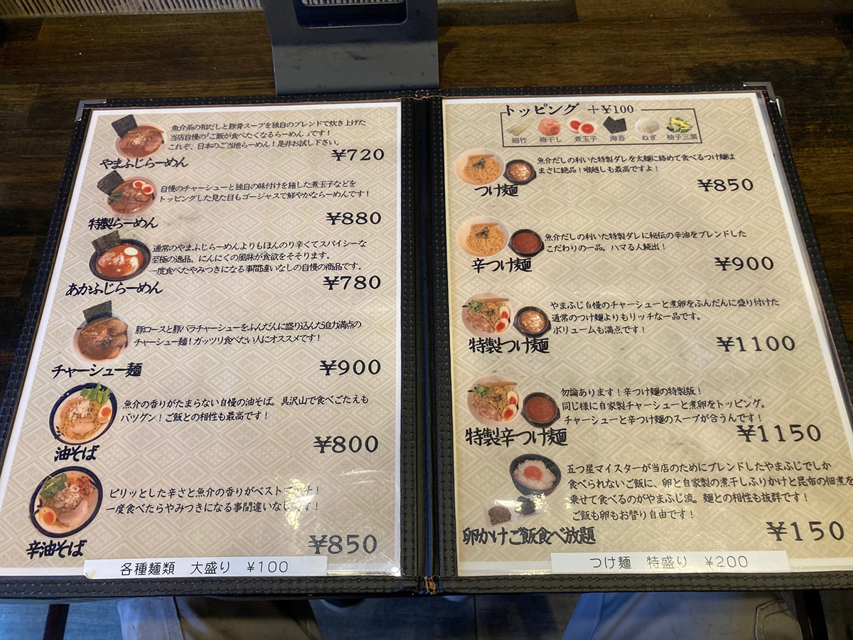 大阪・今福「やまふじ」メニュー