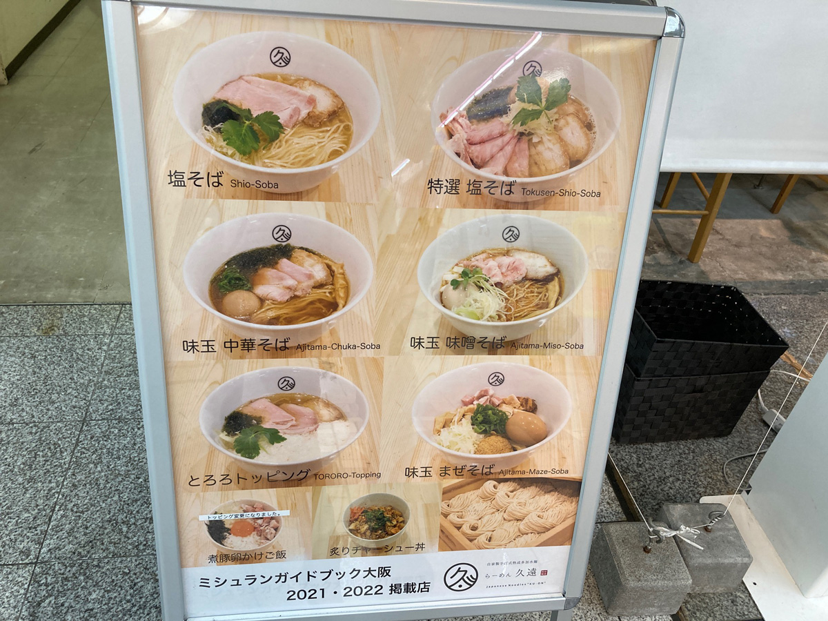 本町・らーめん久遠 看板メニュー