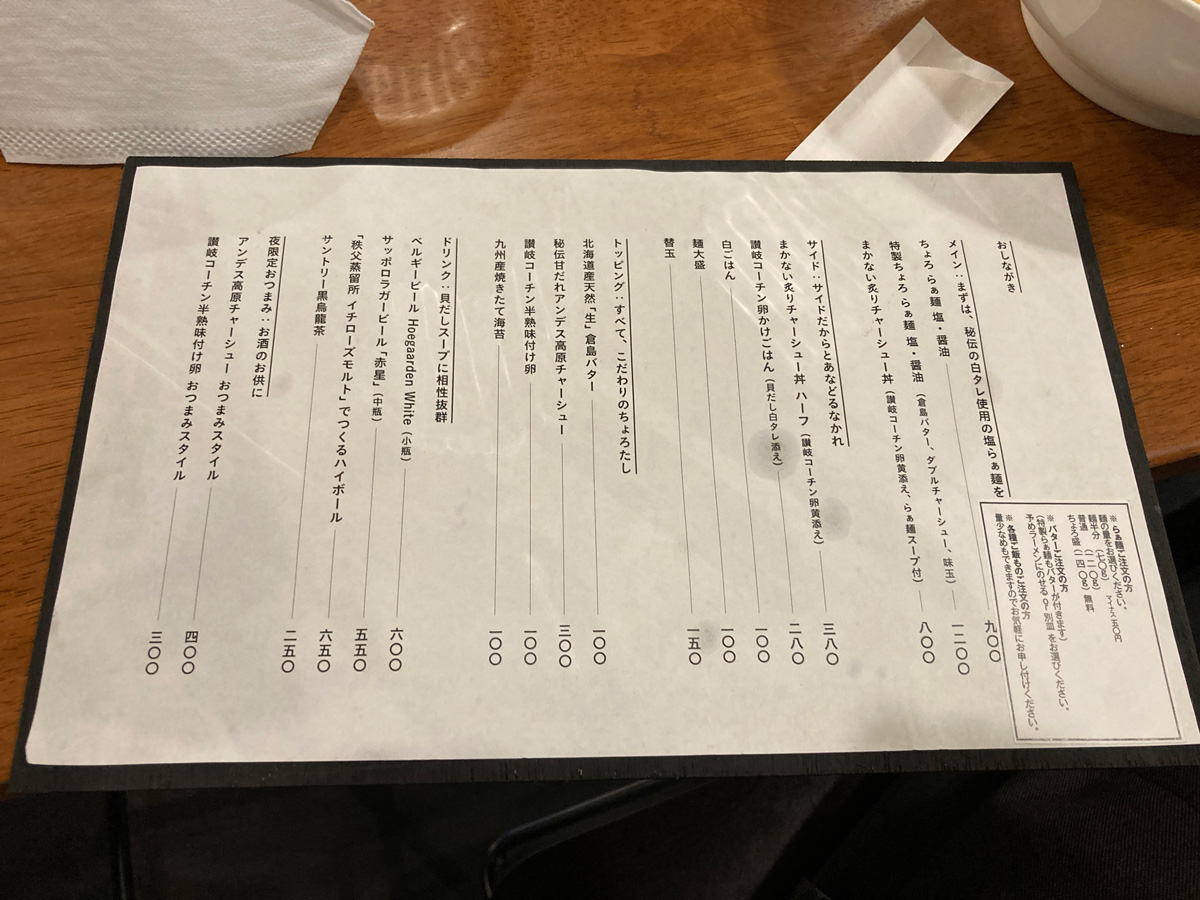 「貝と地鶏だしのらぁ麺　ちょろ」　お品書き