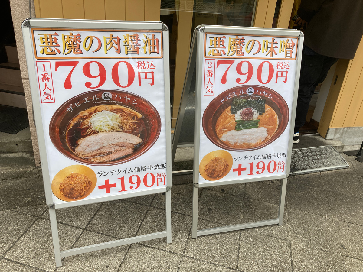 ザビエルハヤシ 一番人気と二番人気の看板