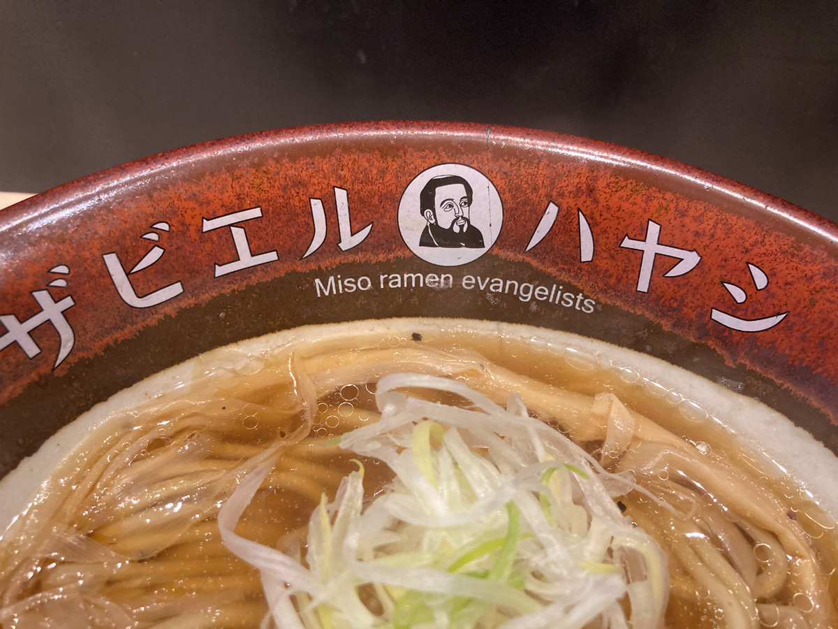 ザビエルハヤシ 丼にロゴ