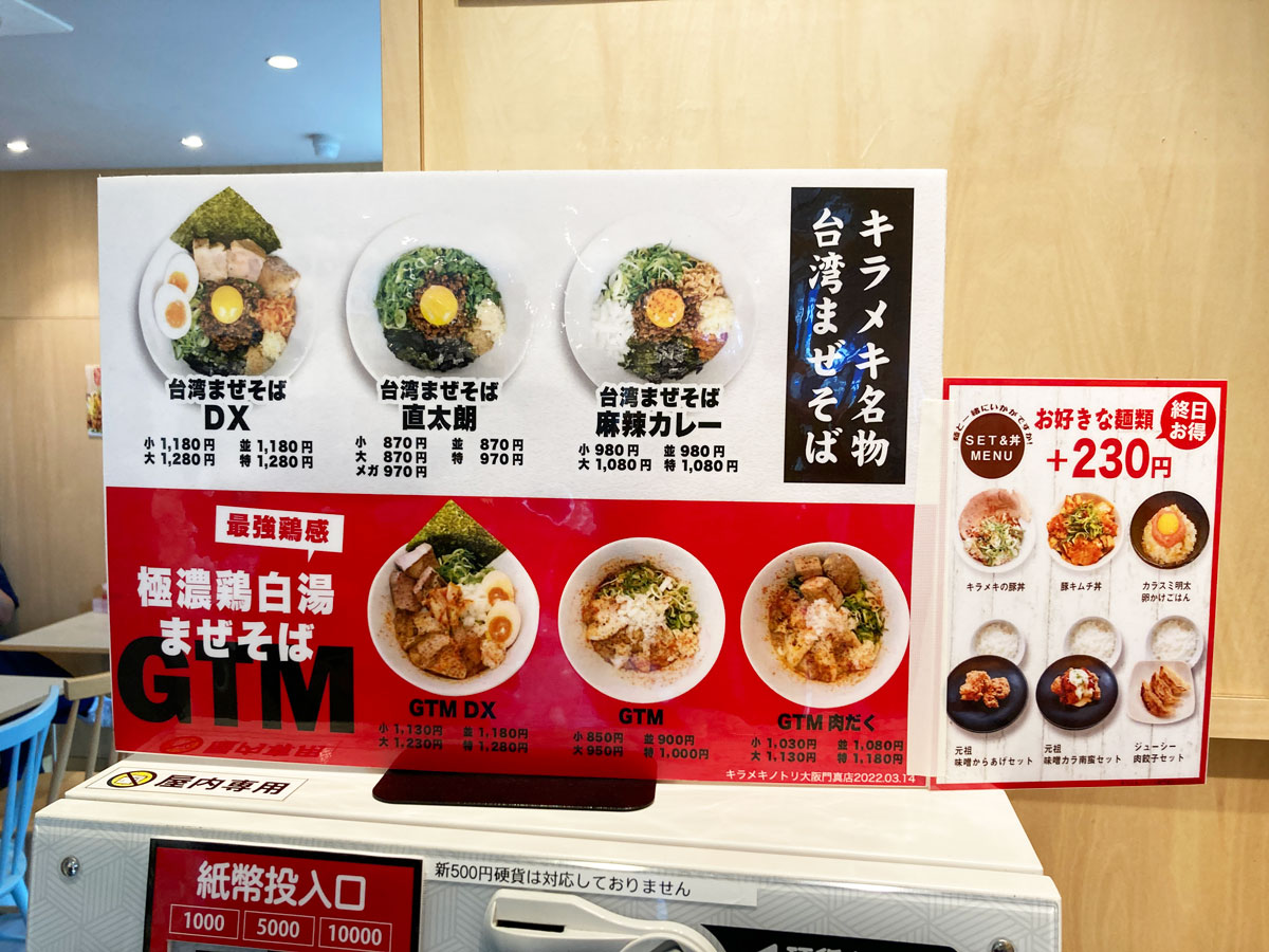 キラメキノトリ 大阪門真店