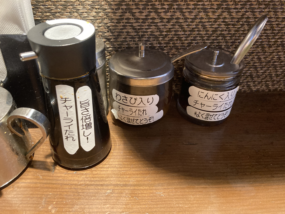 ラーメン極 チャーライタレ