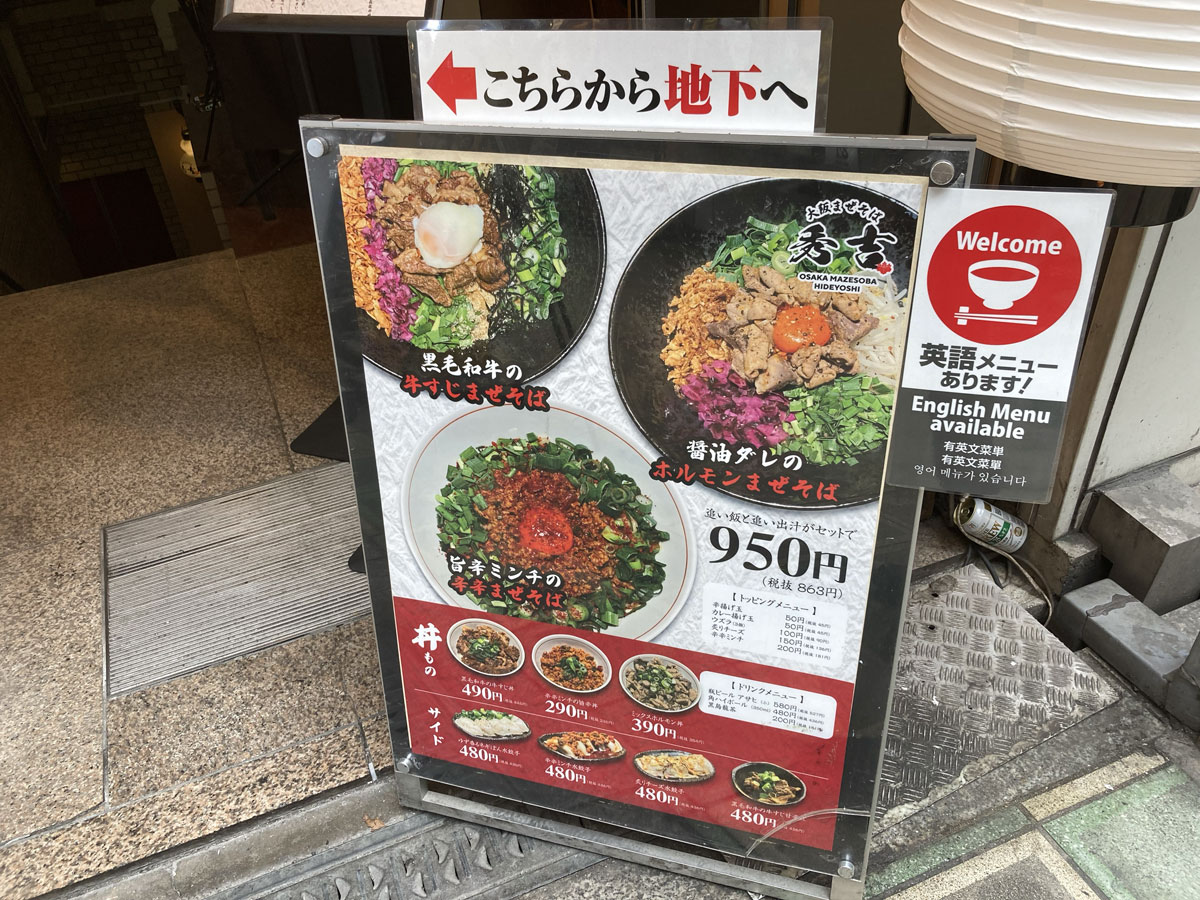 本町・秀吉 メニュー