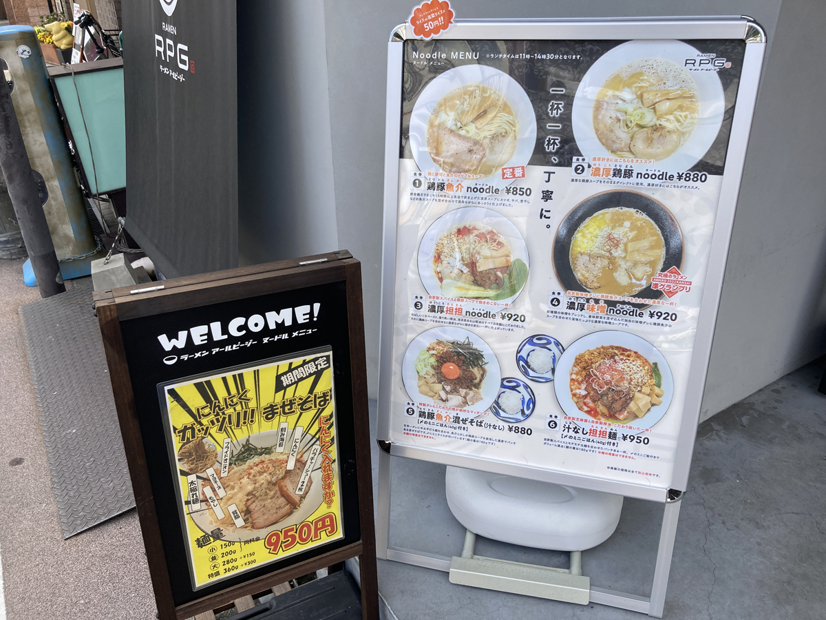 ラーメンRPG メニュー看板