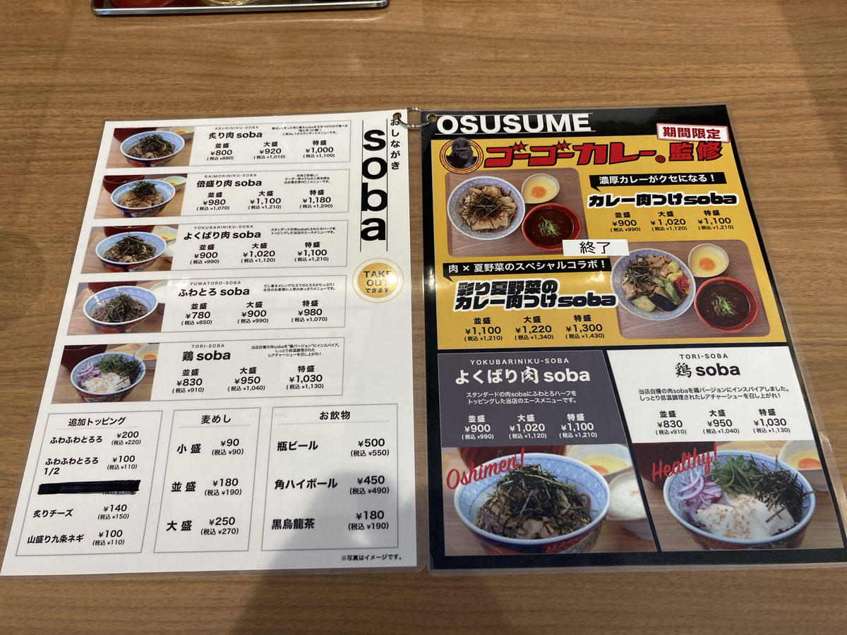 炙り肉そば ニューヨーク　メニュー