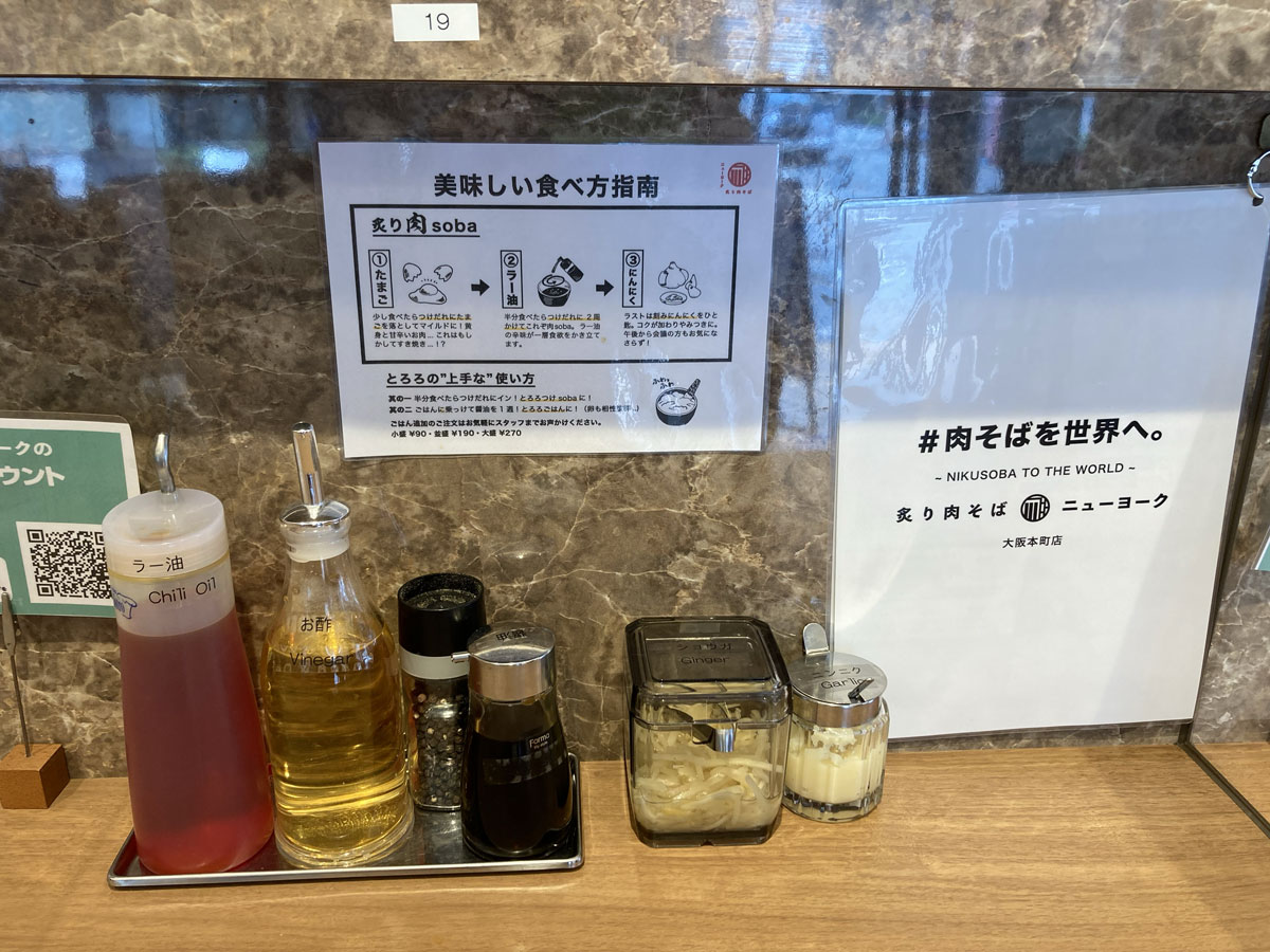 炙り肉そば ニューヨーク　食べ方