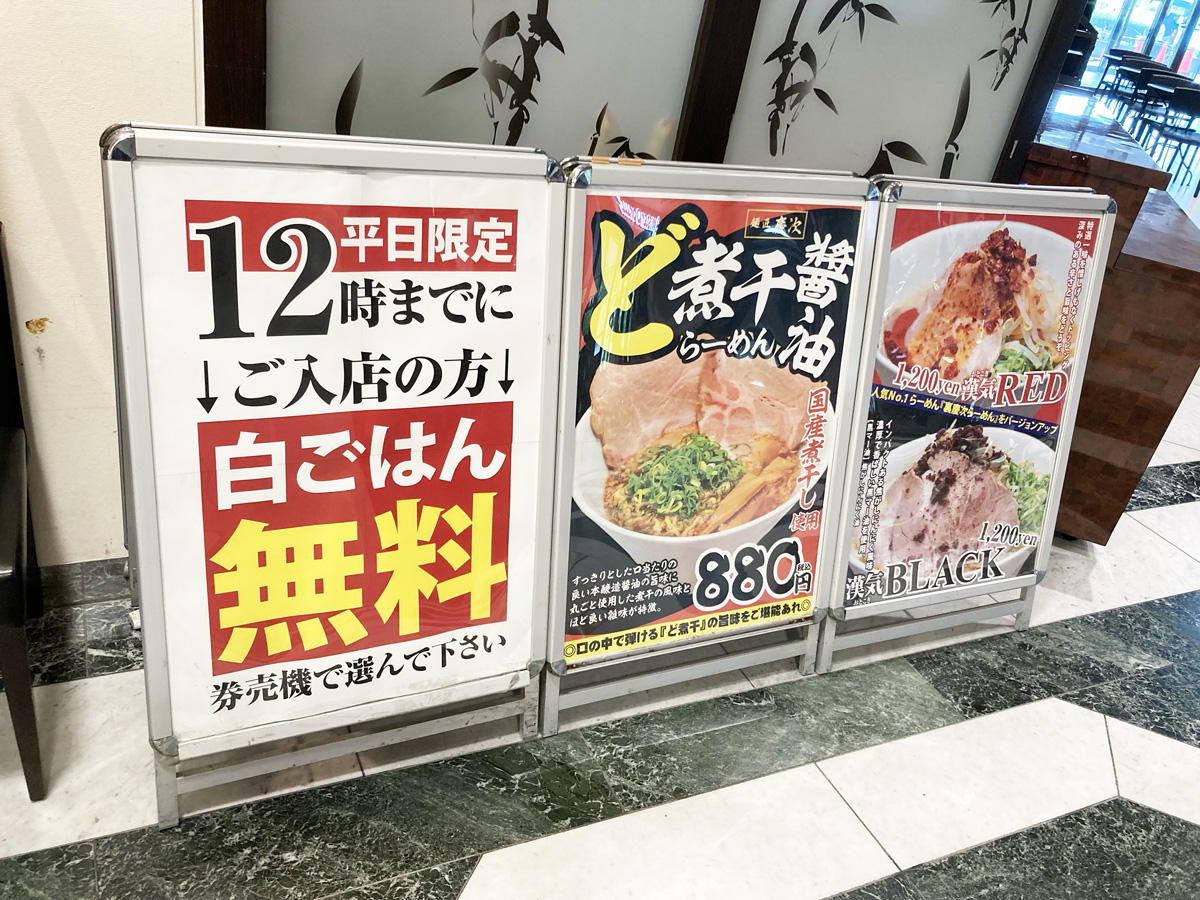 麺匠 慶次 外看板