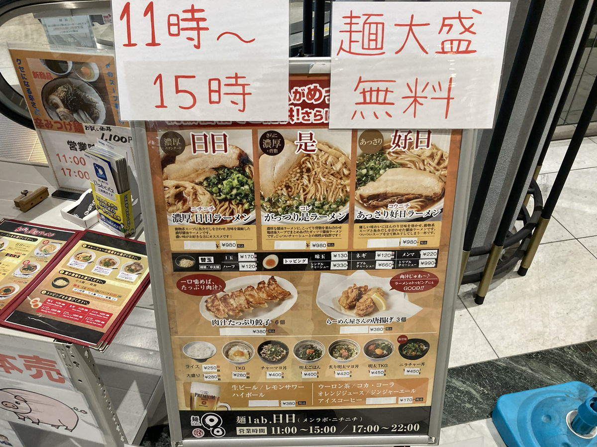 麺lab.日日 看板