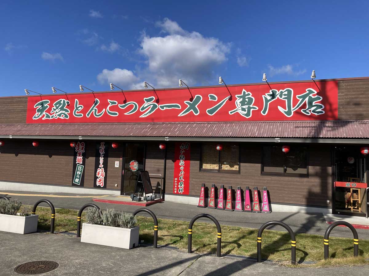 茨木　天然とんこつラーメン　一蘭