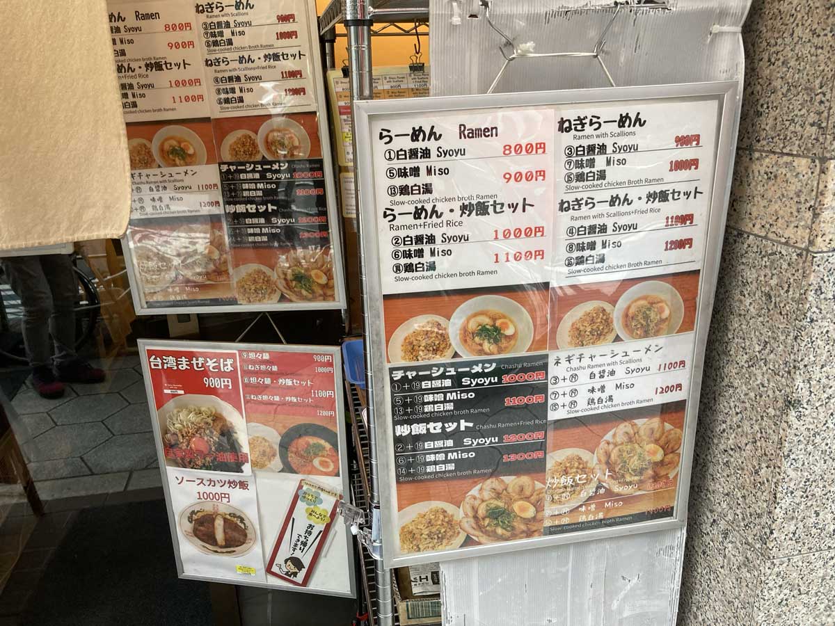 麺道部 メニュー看板