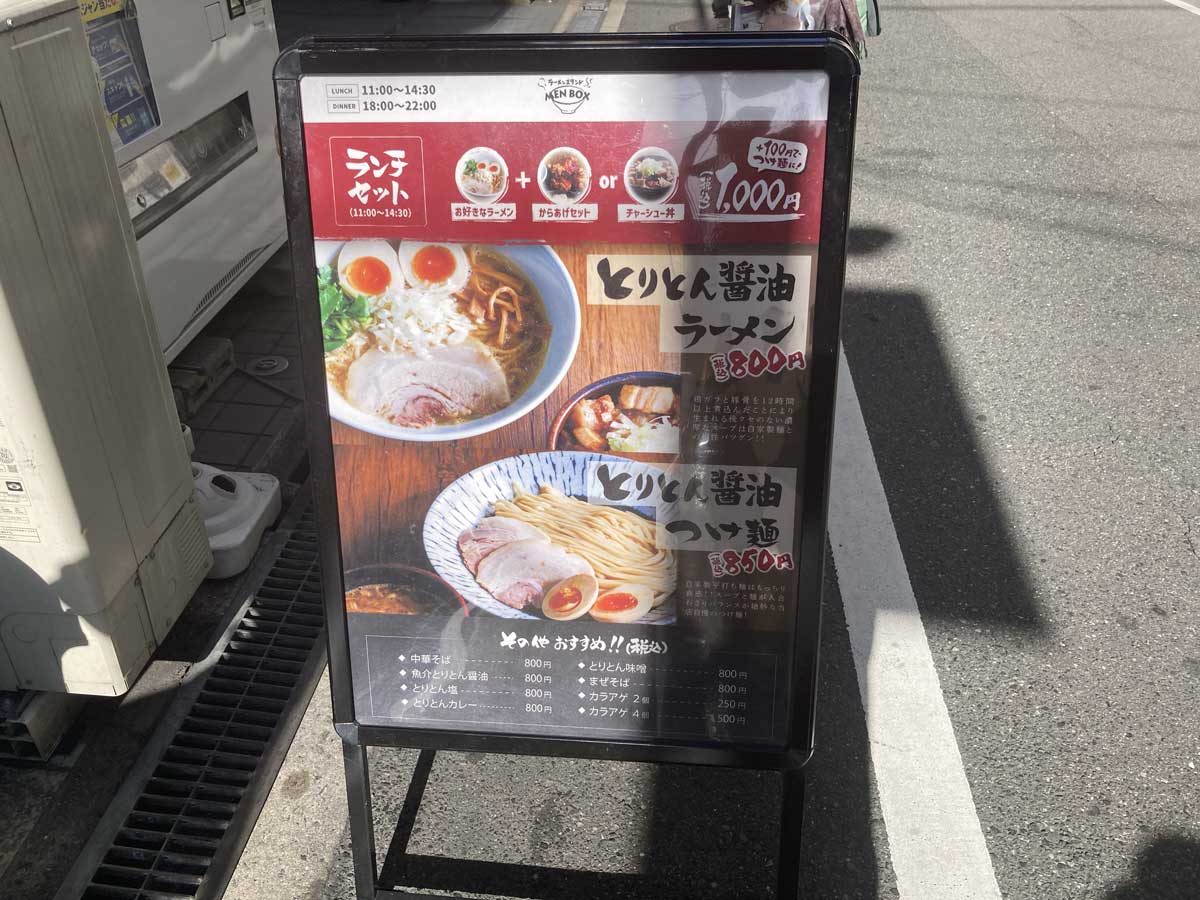 ラーメンスタンド MEN BOX 堺筋本町店 カレーまぜそば1