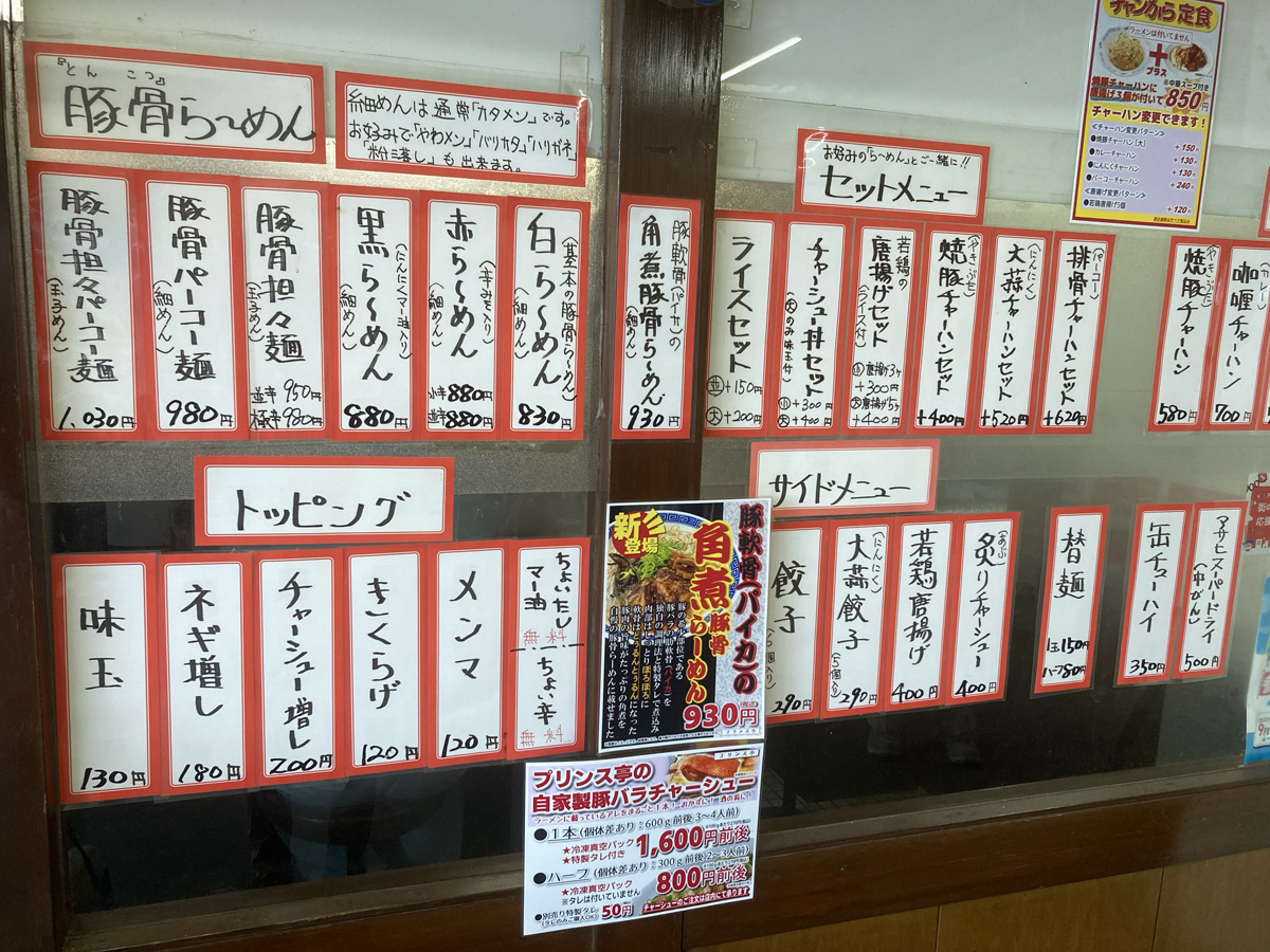 プリンス亭・メニュー