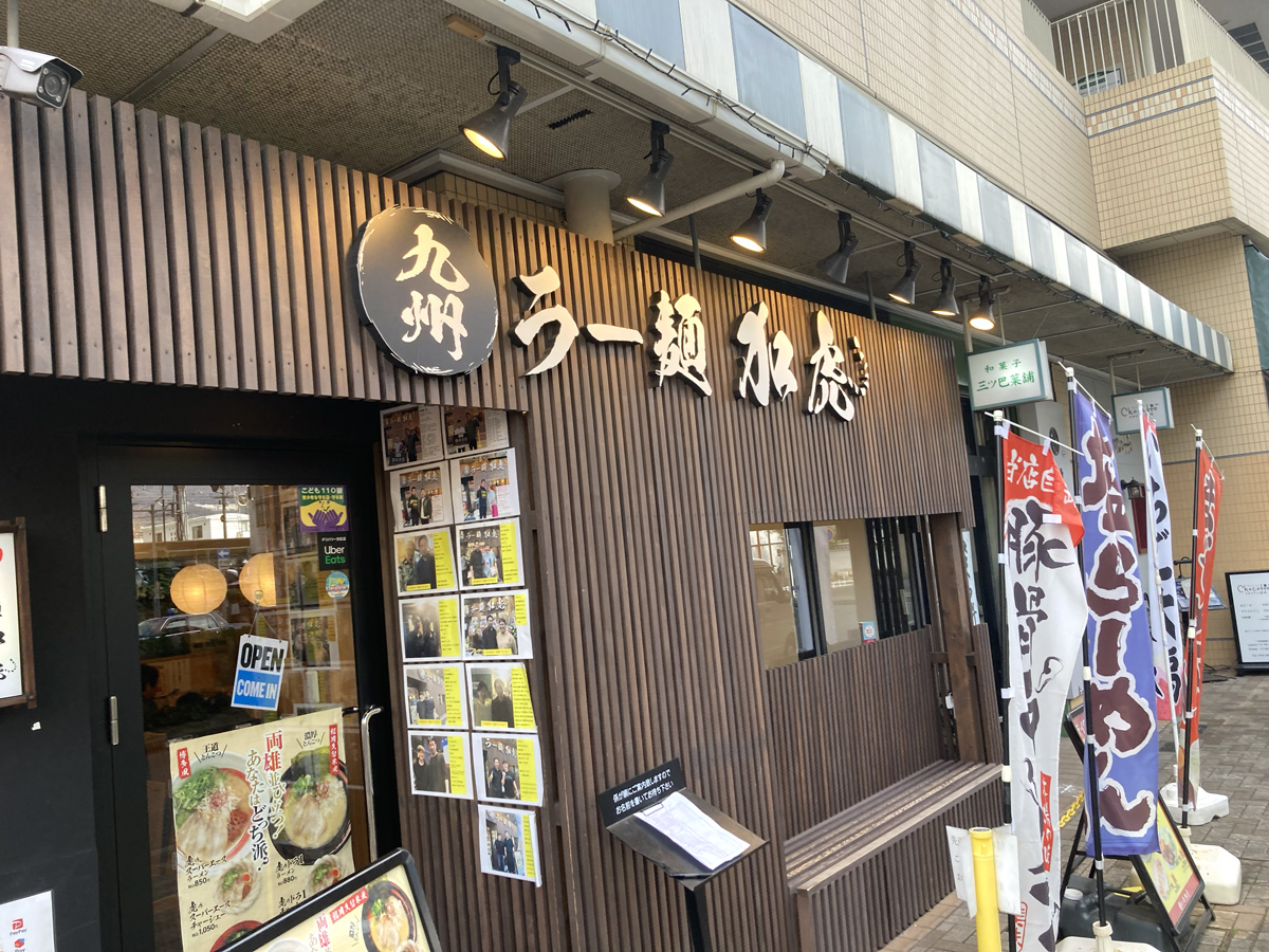 九州ラー麺 加虎・外観