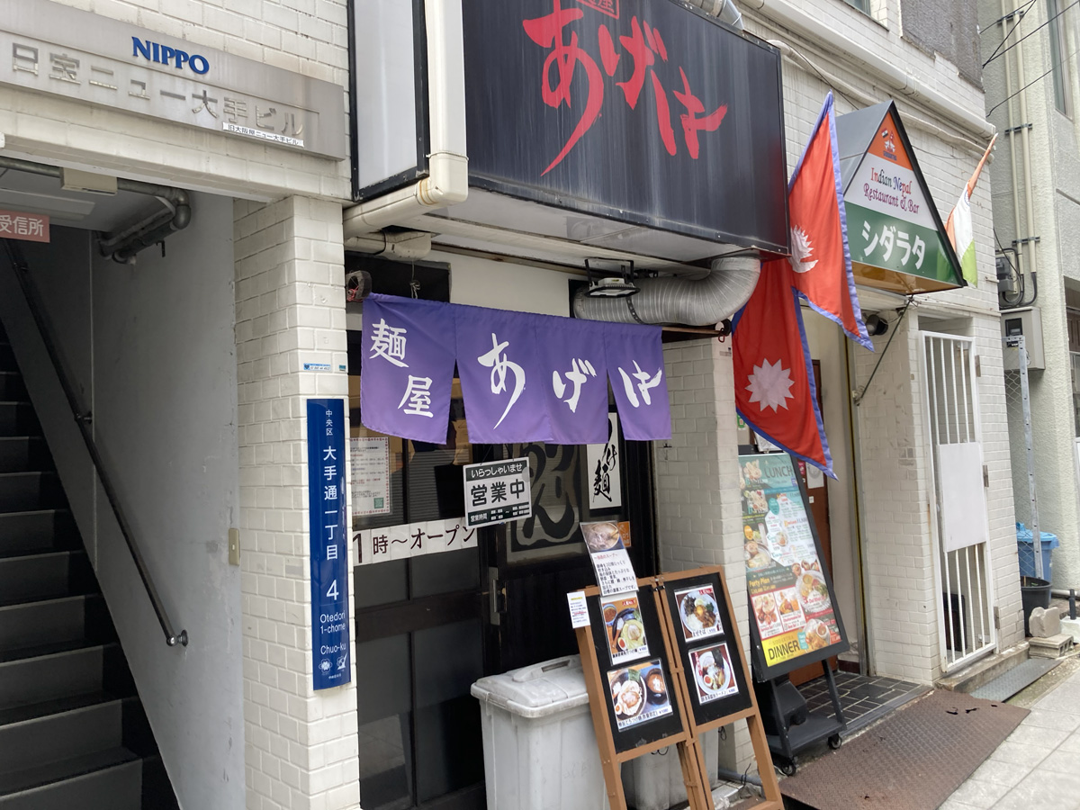 麺屋あげは　外観