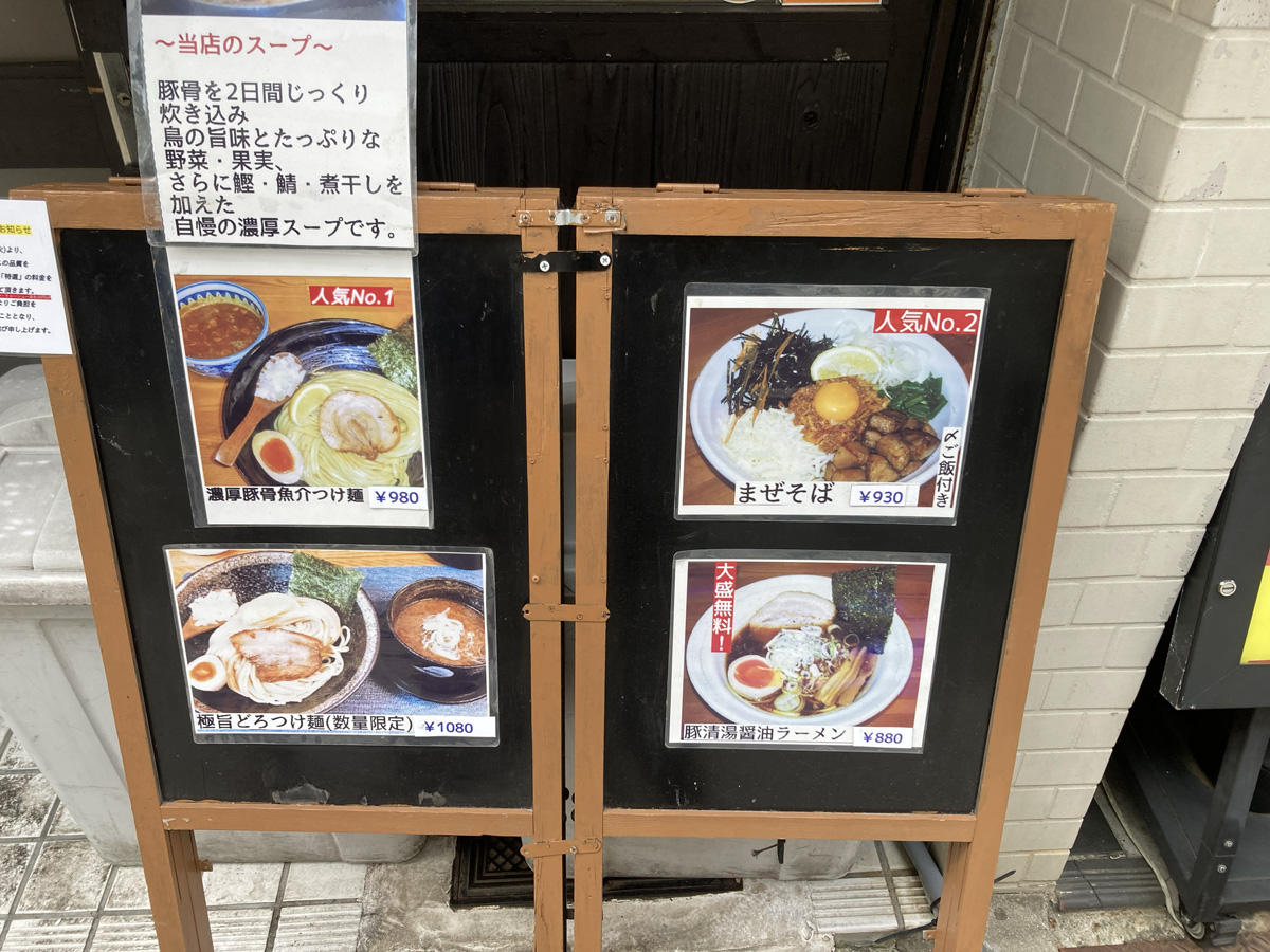 麺屋あげは　メニュー看板