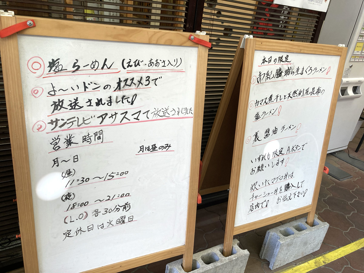 至高の出汁と麺　たかや　看板