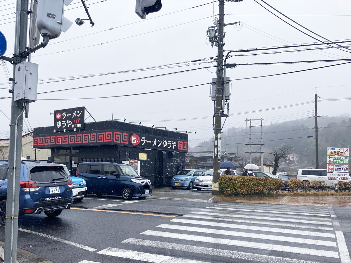 旨いラーメンゆうや　三田店　外観