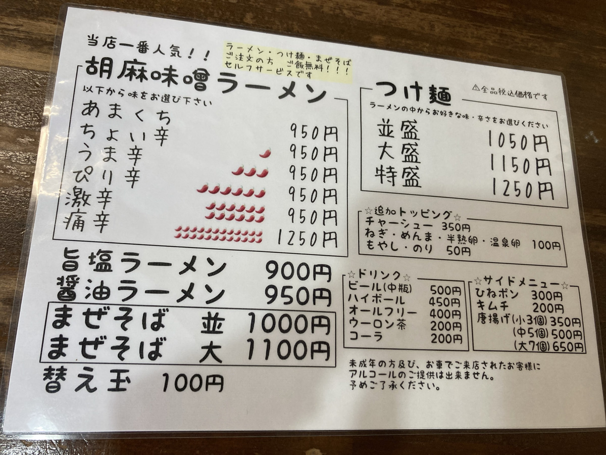 旨いラーメンゆうや　三田店　メニュー