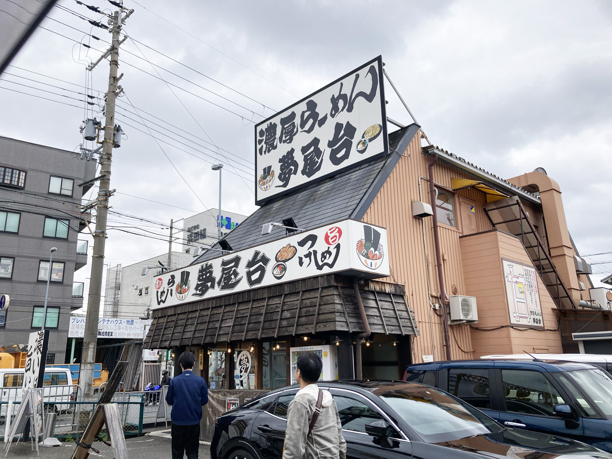 らーめん夢屋台 伊丹店 外観