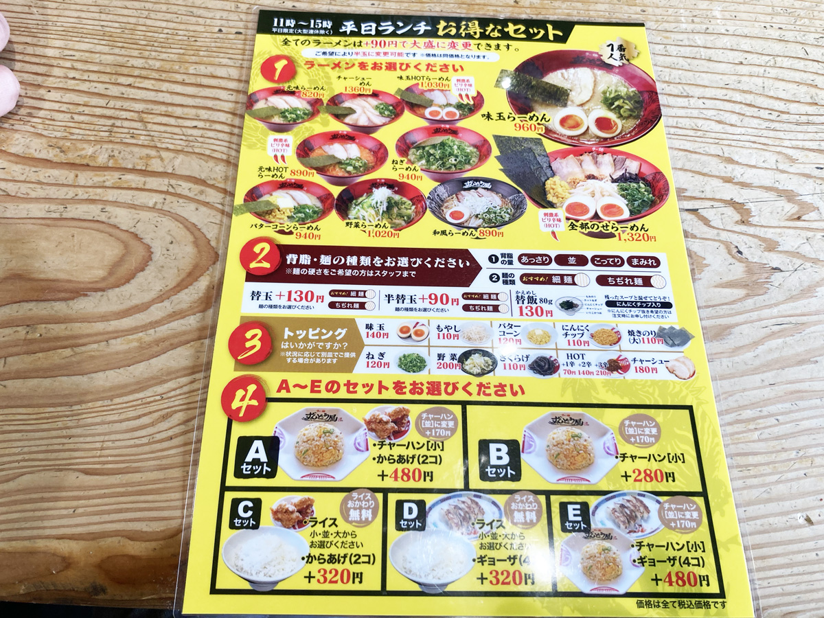 ラー麺ずんどう屋 堺山本町店　メニュー