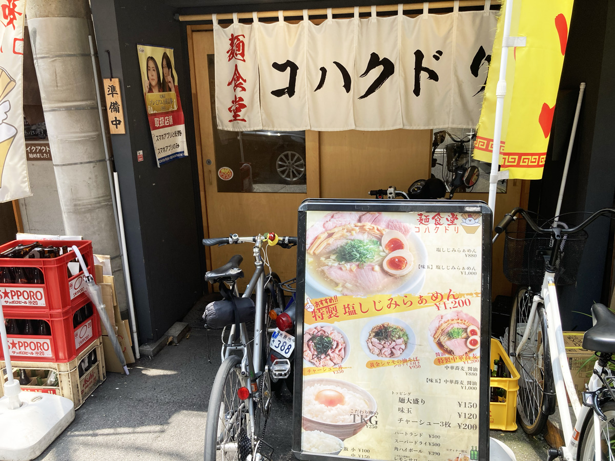 本町　麺食堂 コハクドリ　外観