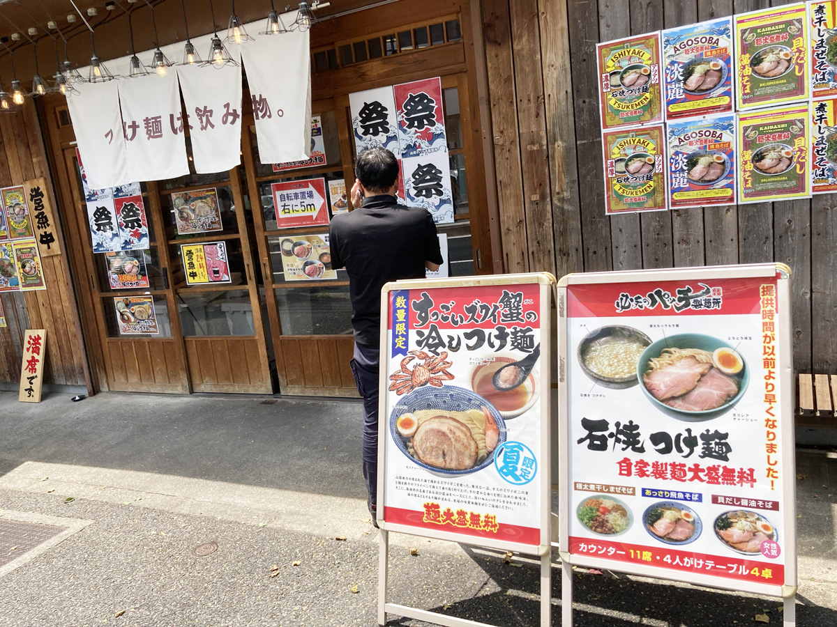 必死のパッチ製麺所　外観