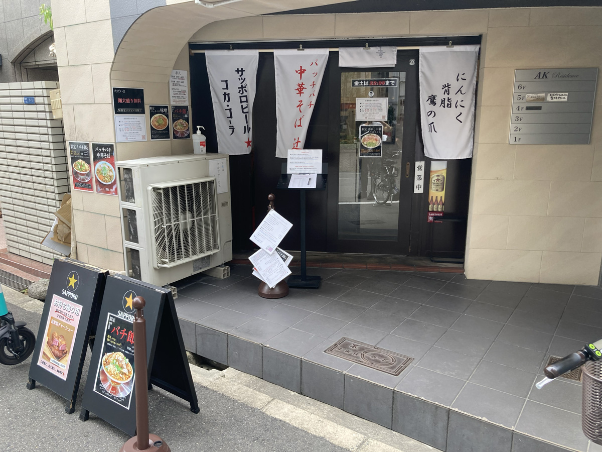 中華そば 辻 外観