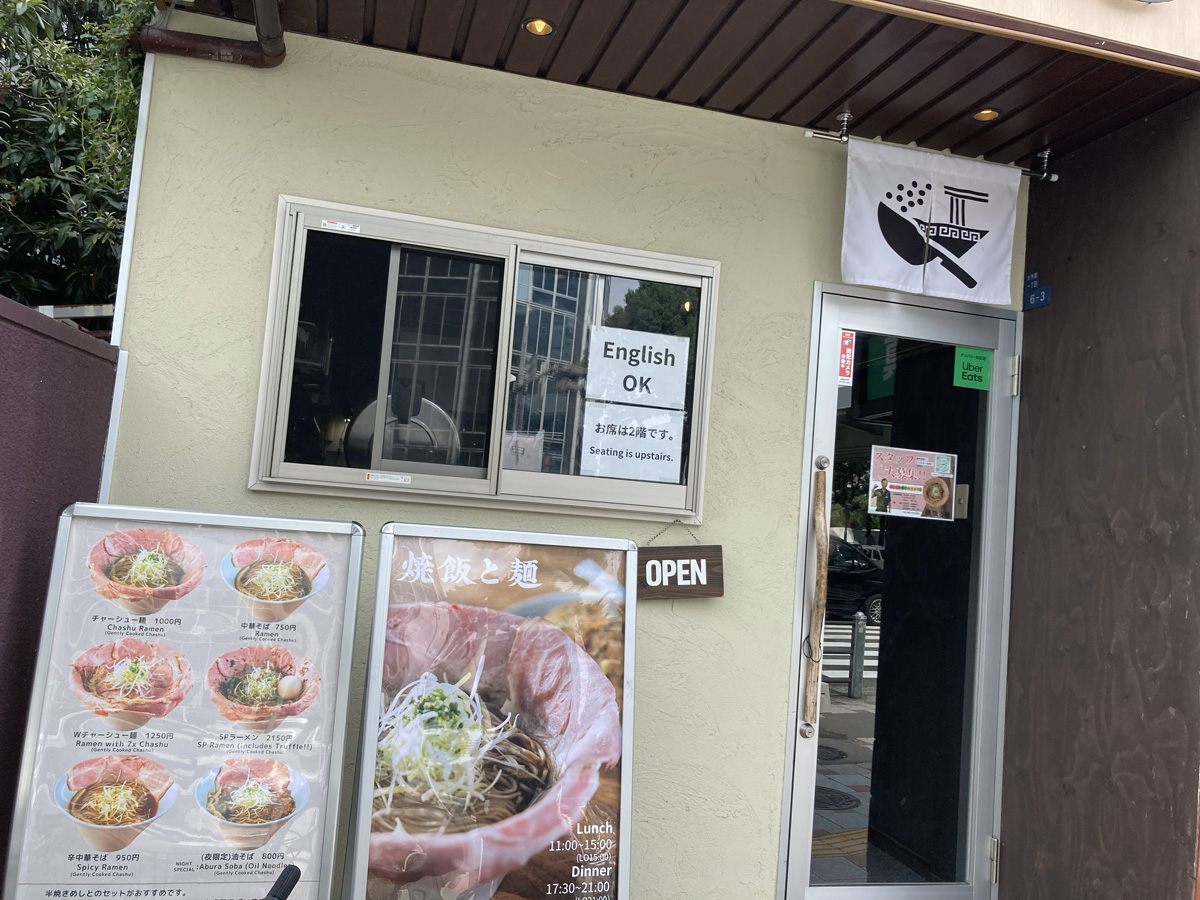 天満橋「焼飯と麺」外観