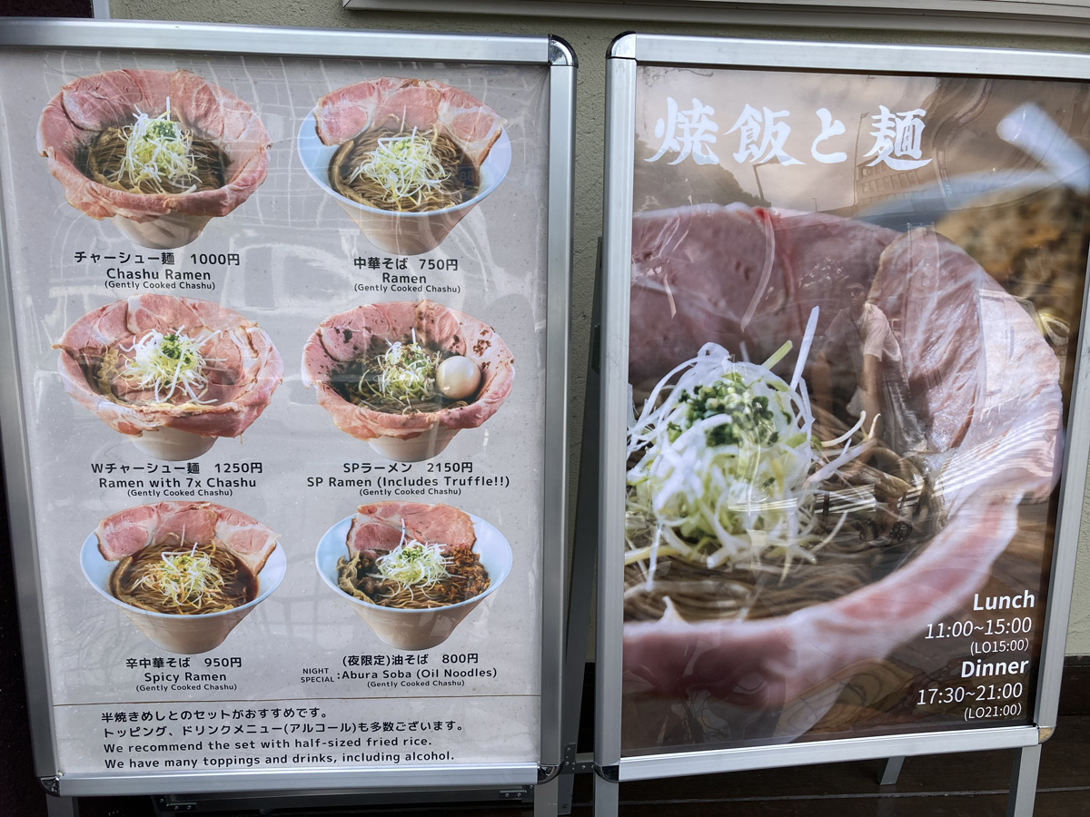 天満橋「焼飯と麺」メニューポスター