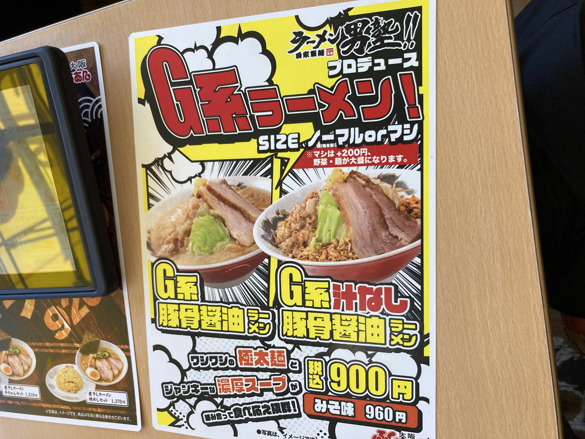 ふくちゃんラーメン　G系ラーメン