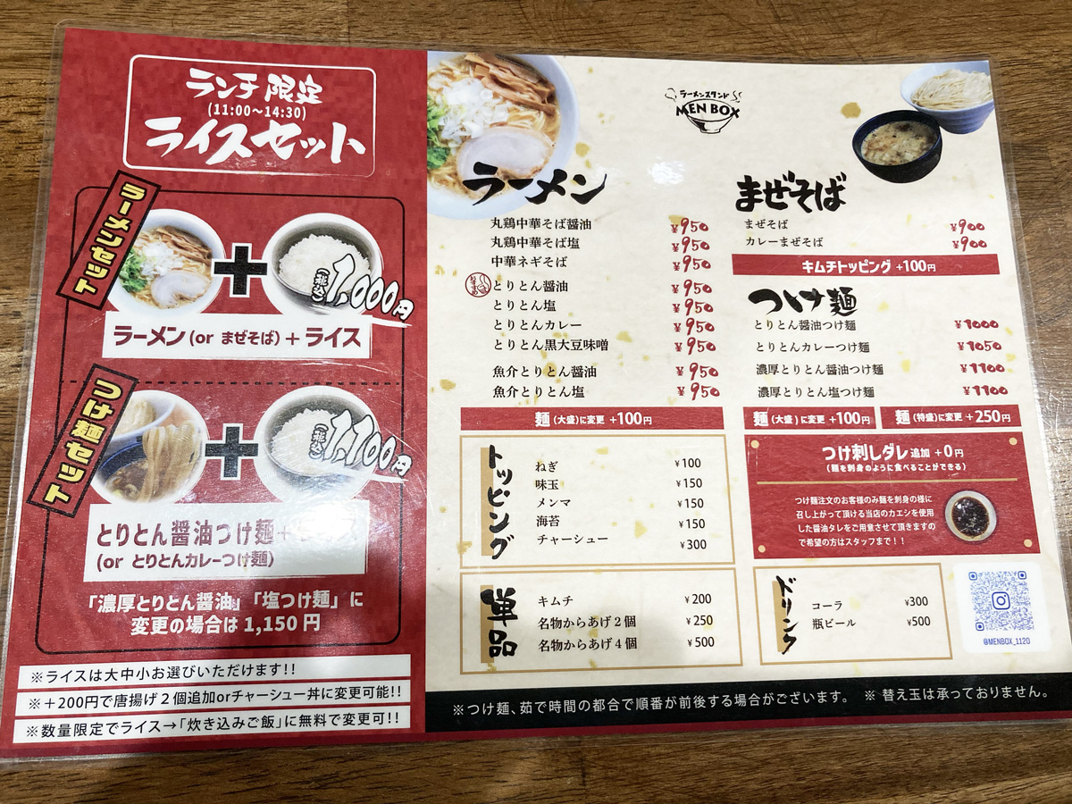ラーメンスタンド MEN BOX 堺筋本町店　メニュー