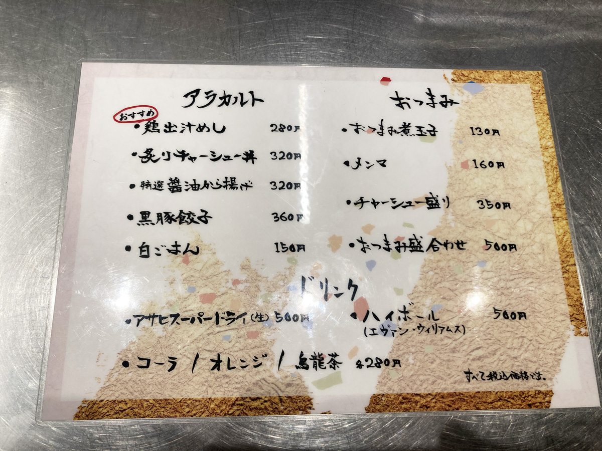 大阪・堺筋本町 名もなきアラカルトメニュー