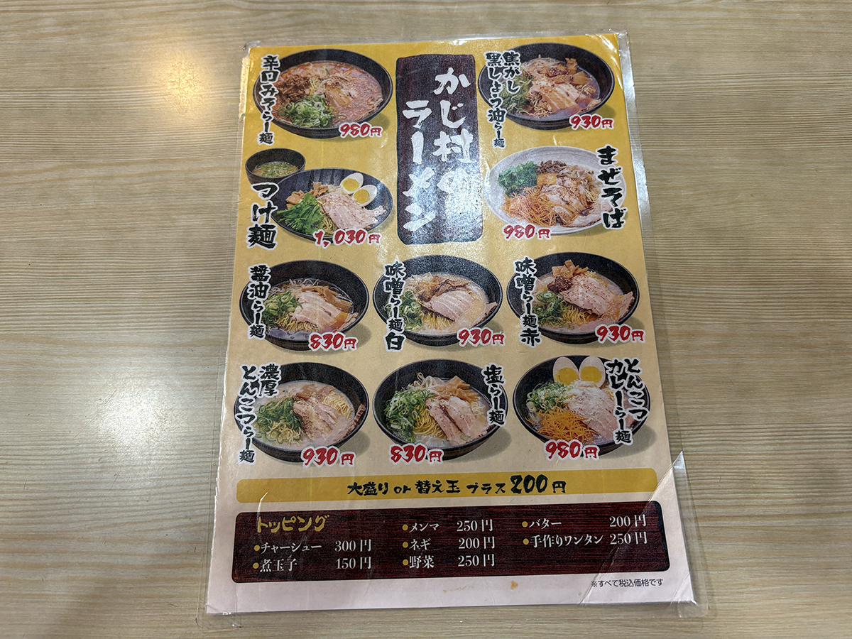 大阪・朝潮橋 かじ村 ラーメンメニュー