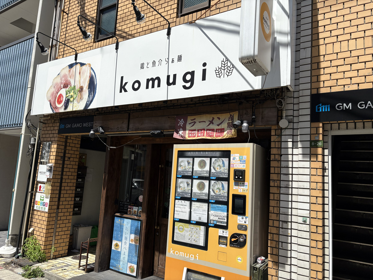 蒲生四丁目「鶏と魚介らぁ麺komugi」外観