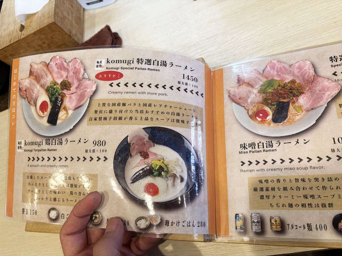 蒲生四丁目「鶏と魚介らぁ麺komugi」メニュー