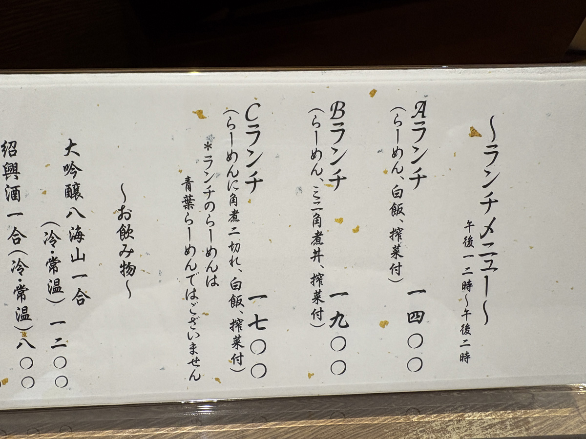角煮ラーメン 青葉 メニュー